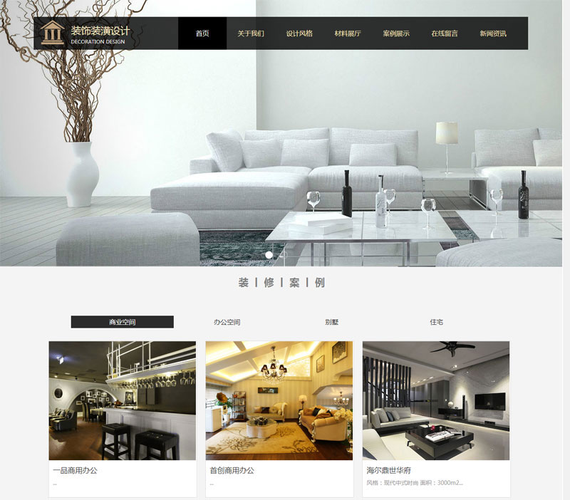 建筑装饰公司网站建设模板...